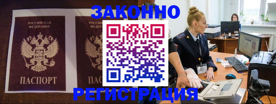 прописка в Аркадаке