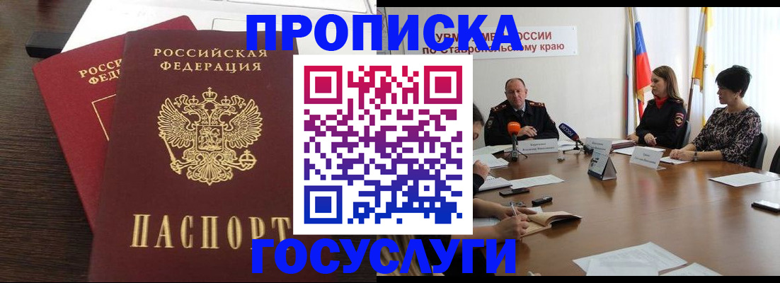 временная регистрация госуслуги в Аркадаке