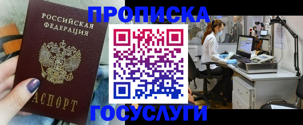 временная регистрация недорого в Аркадаке