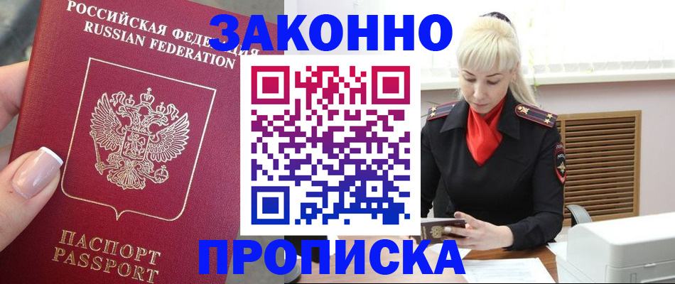 прописка для кредита в Аркадаке