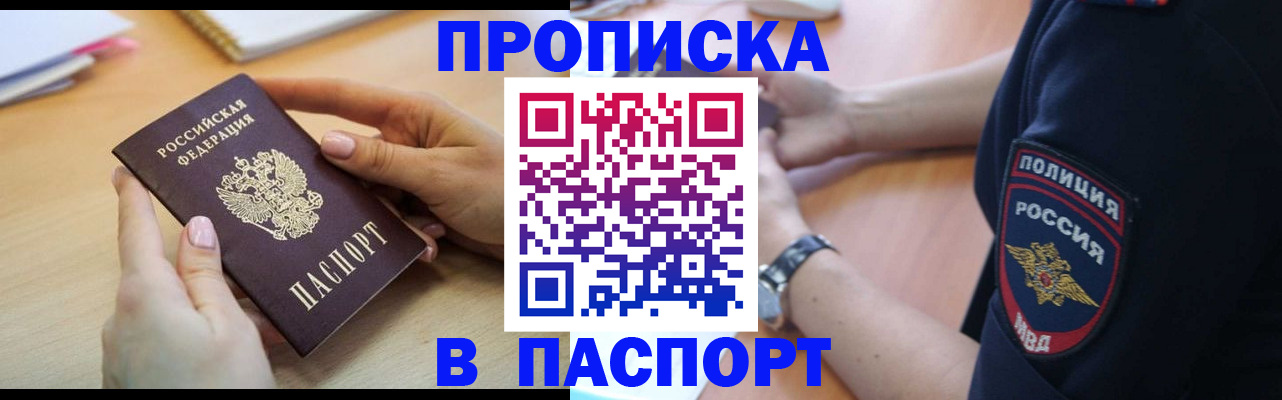 прописка для военкомата в Аркадаке