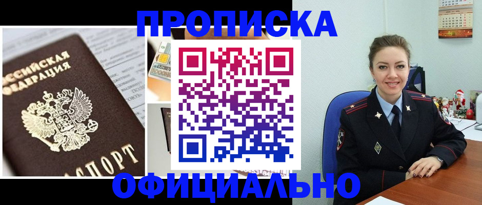 прописка в квартире в Аркадаке